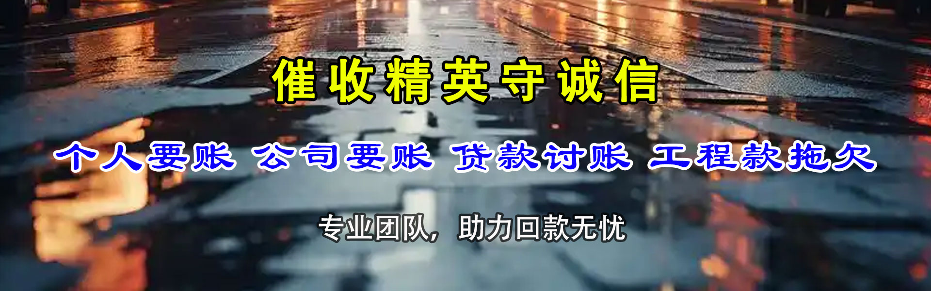 樟树要账公司