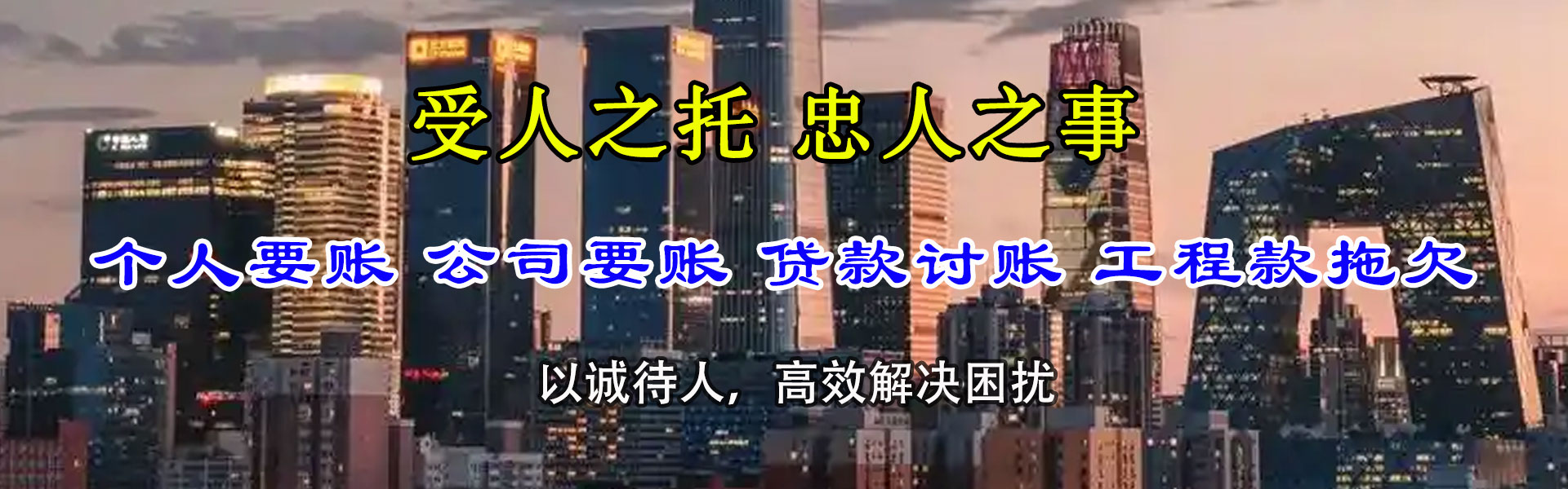 樟树收账公司